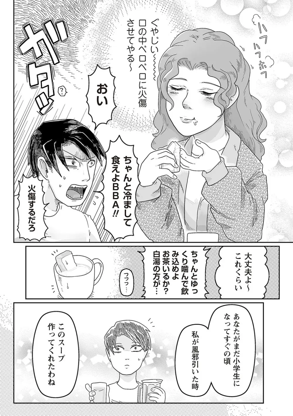 COMIC ネクロシスvol.25 147ページ