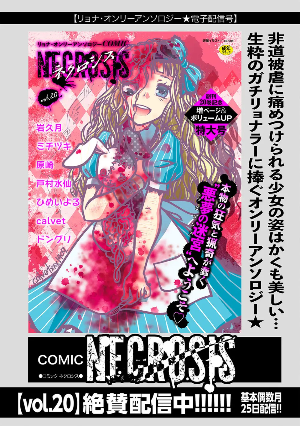 COMIC ネクロシスvol.25 171ページ