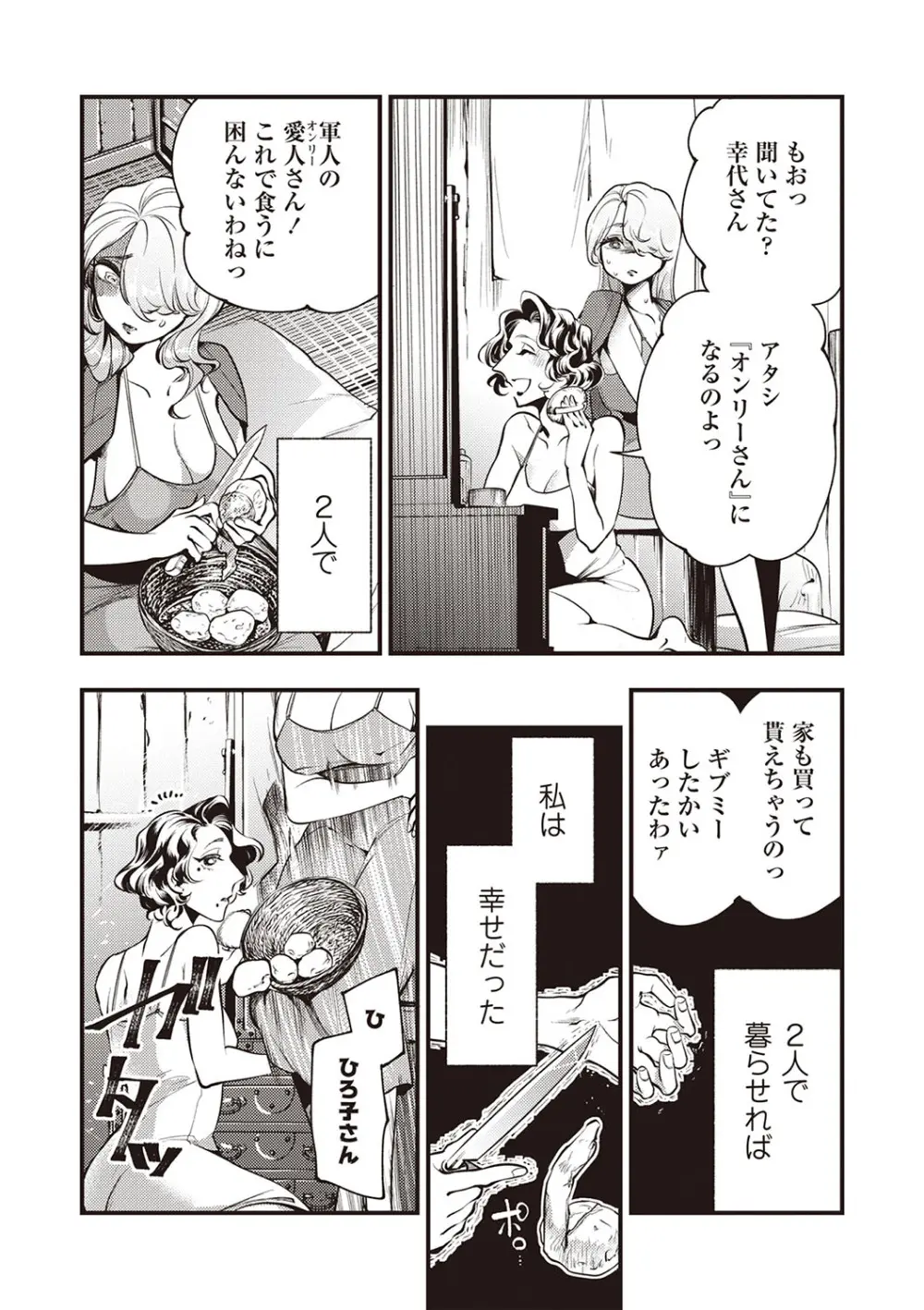 COMIC ネクロシスvol.25 27ページ