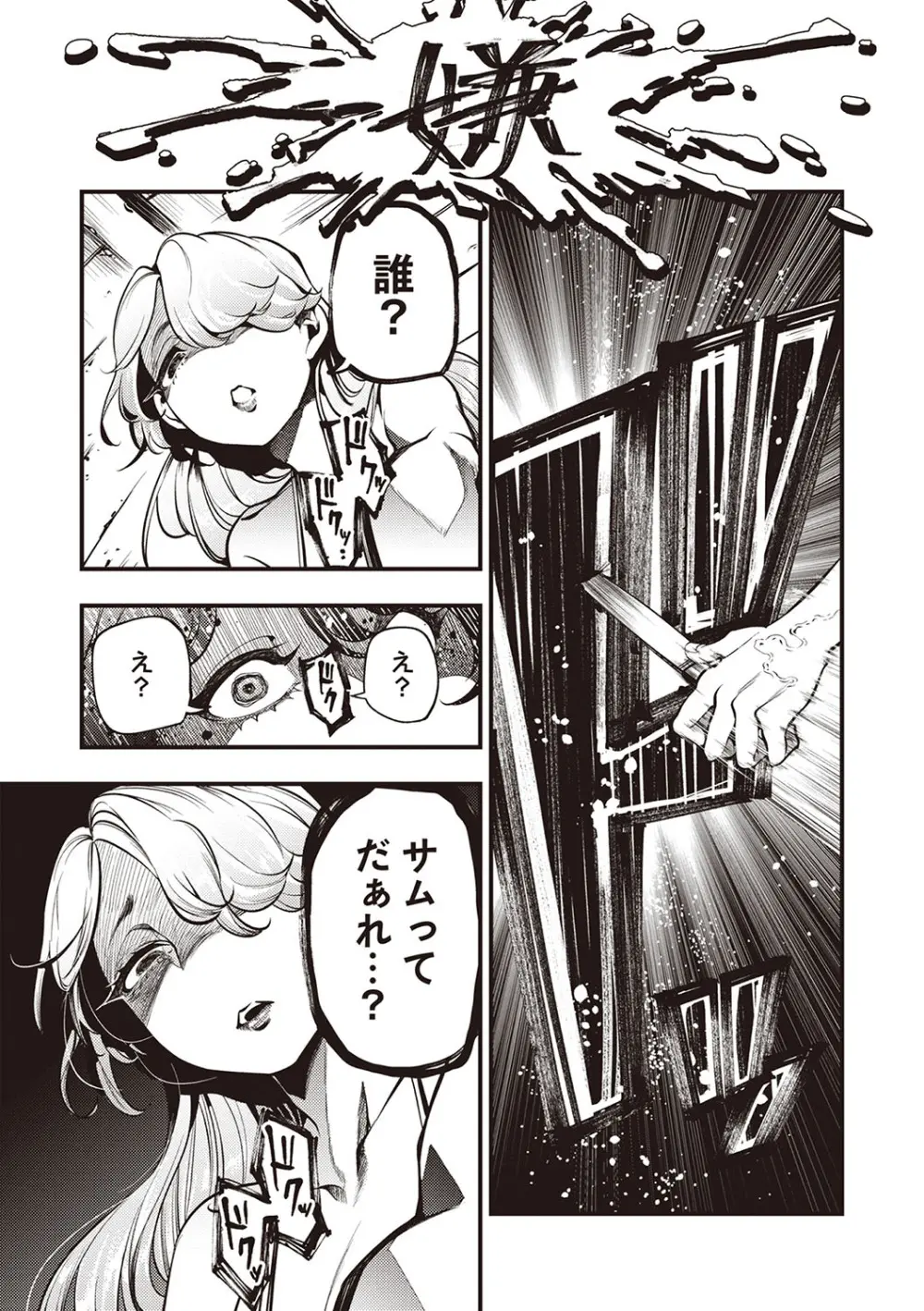 COMIC ネクロシスvol.25 30ページ