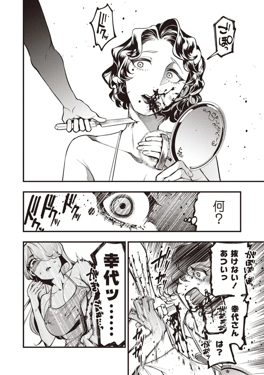 COMIC ネクロシスvol.25 31ページ