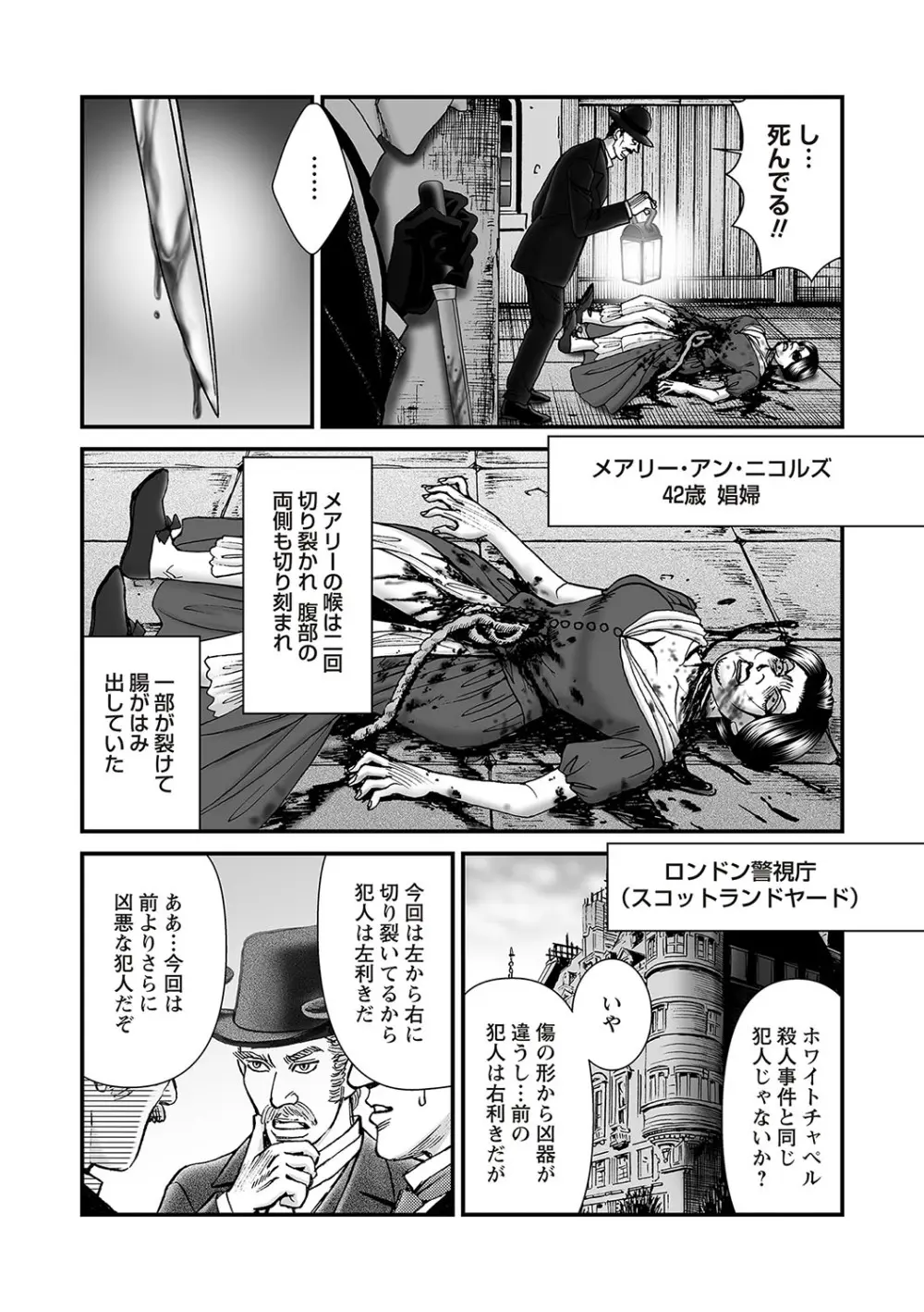 COMIC ネクロシスvol.25 45ページ