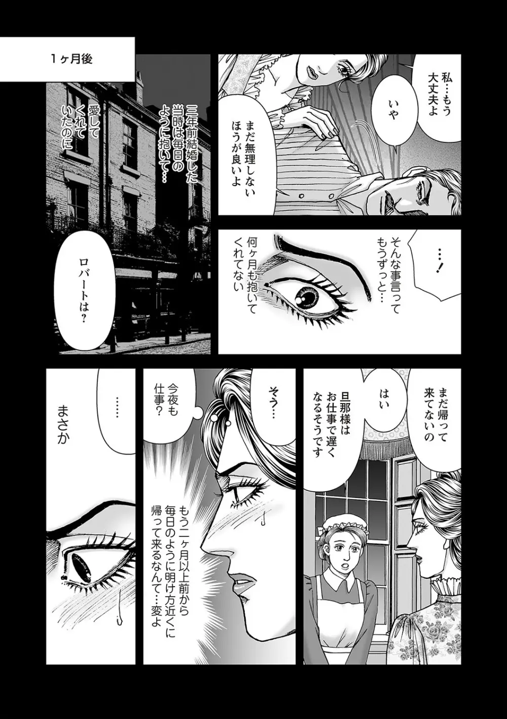 COMIC ネクロシスvol.25 48ページ