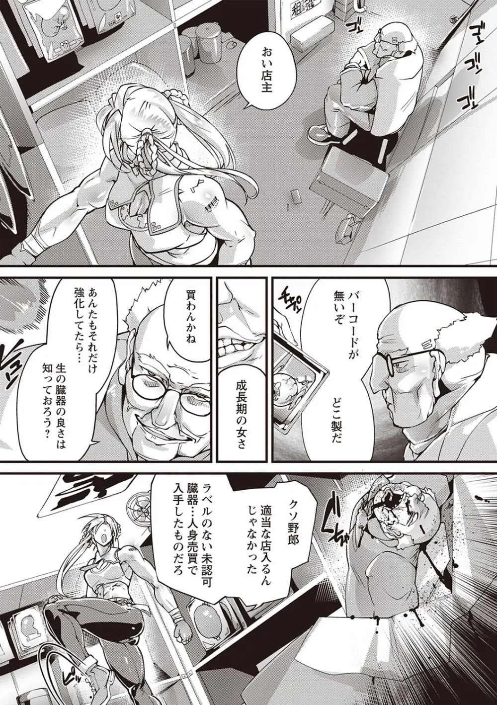 COMIC ネクロシスvol.25 5ページ