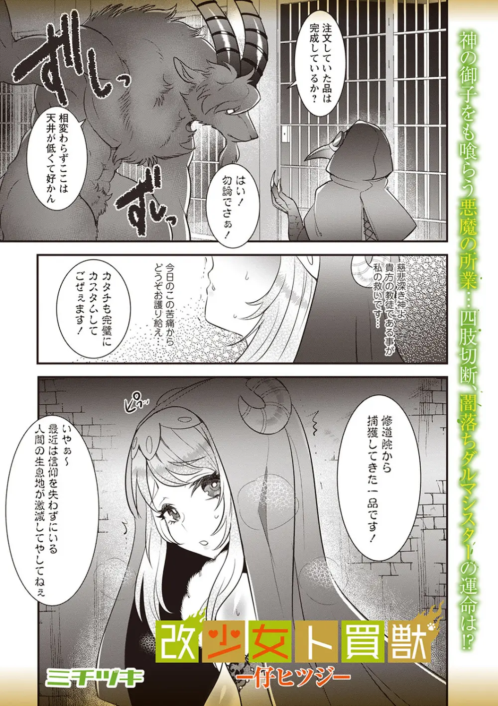 COMIC ネクロシスvol.25 74ページ