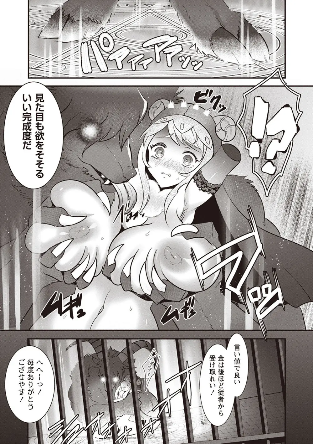 COMIC ネクロシスvol.25 76ページ