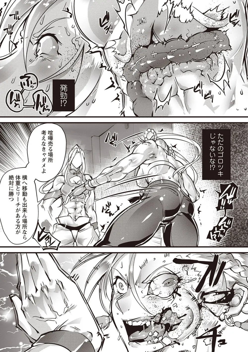 COMIC ネクロシスvol.25 8ページ