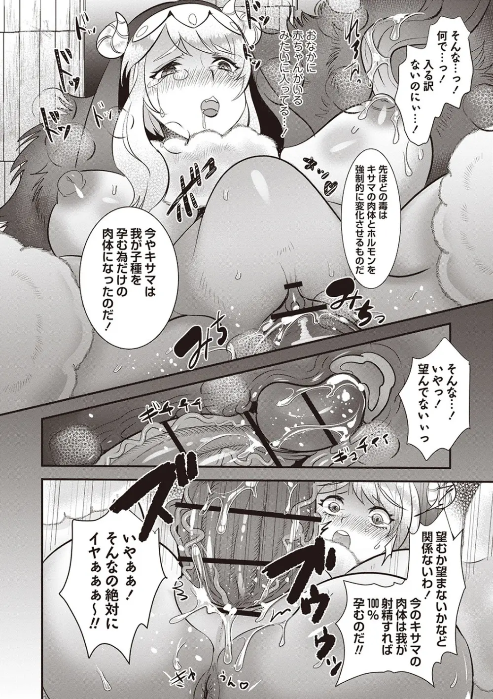 COMIC ネクロシスvol.25 83ページ