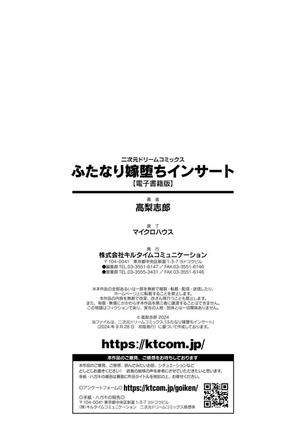 ふたなり嫁堕ちインサート 210ページ