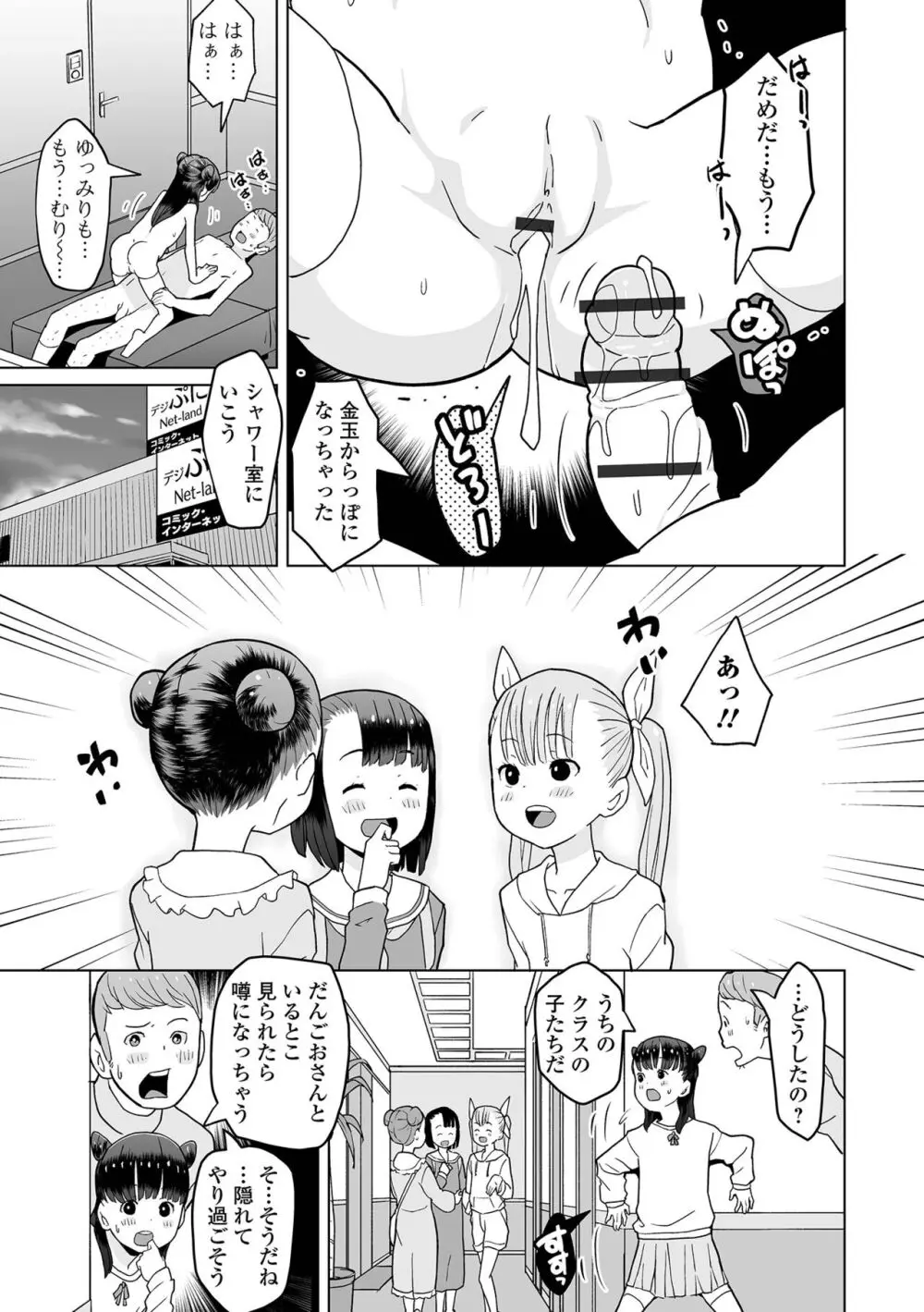 デジタルぷにぺどッ! Vol.33 49ページ