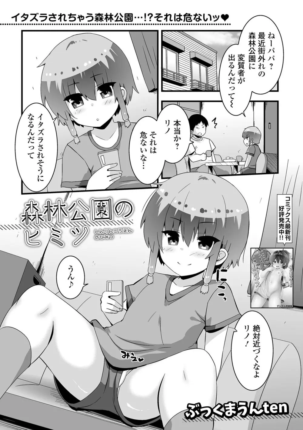 デジタルぷにぺどッ! Vol.33 51ページ