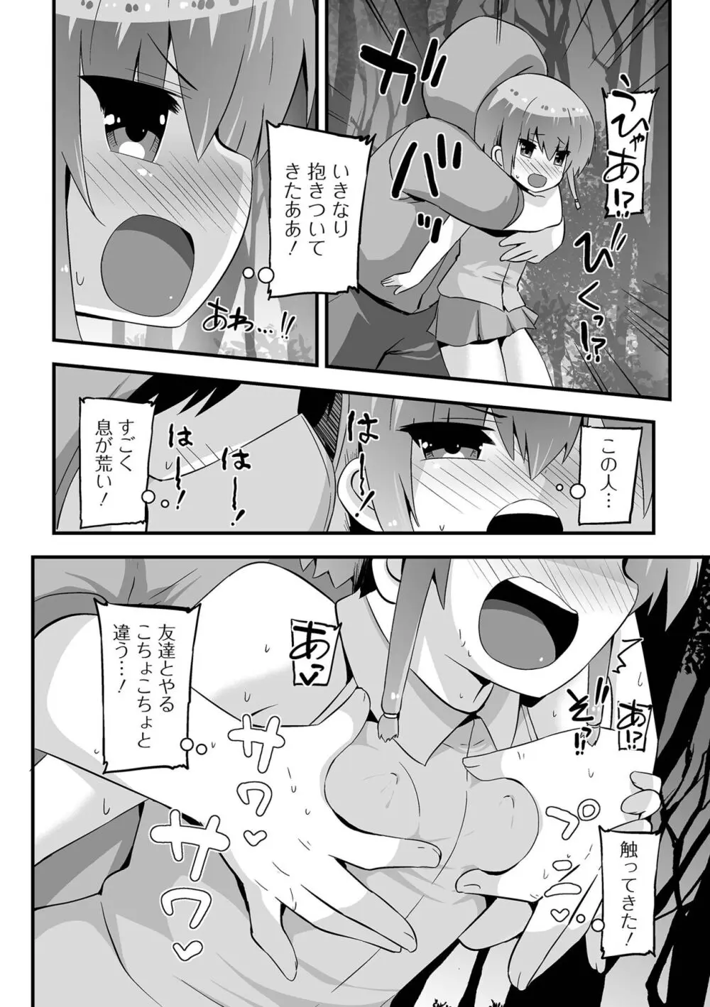 デジタルぷにぺどッ! Vol.33 54ページ