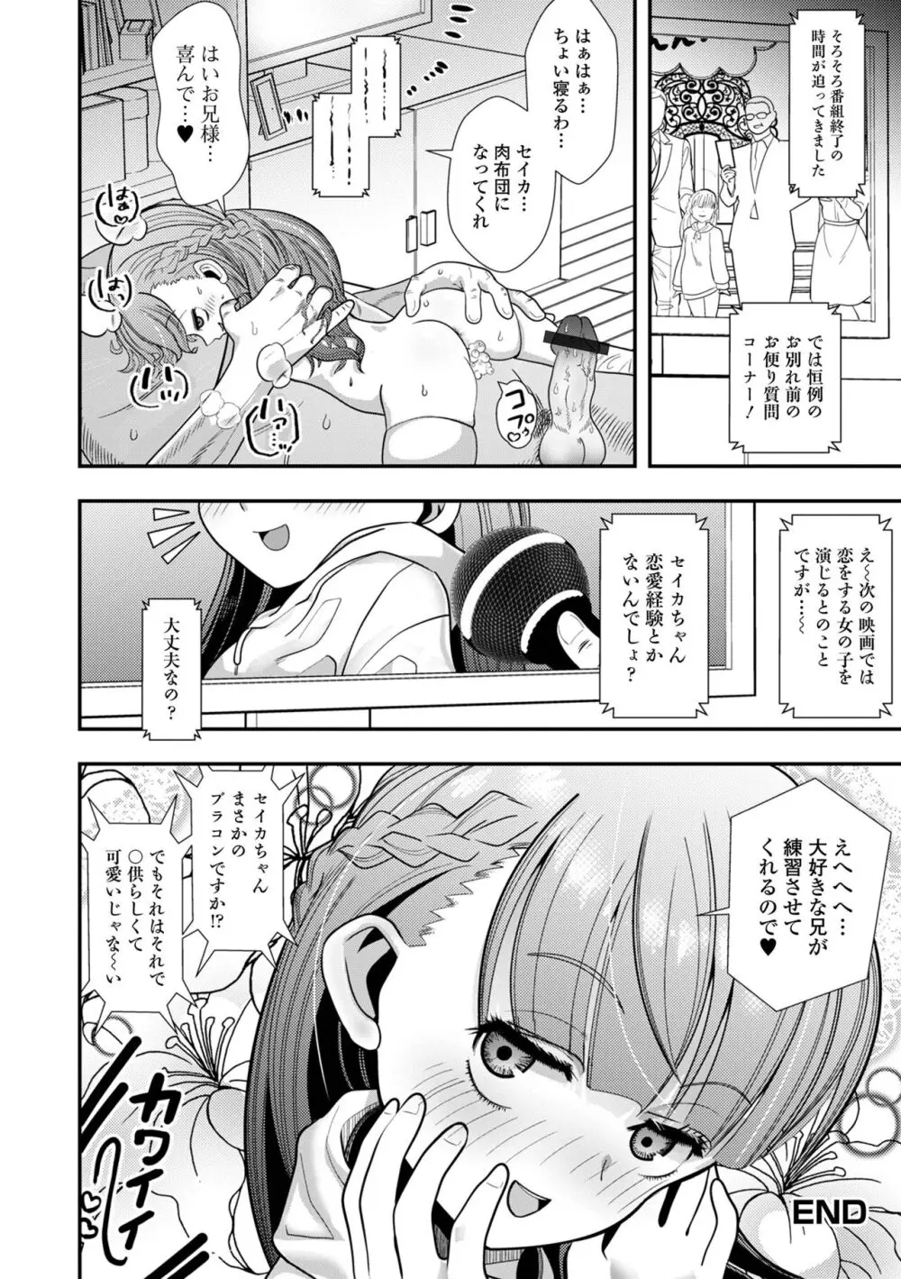 デジタルぷにぺどッ! Vol.33 82ページ