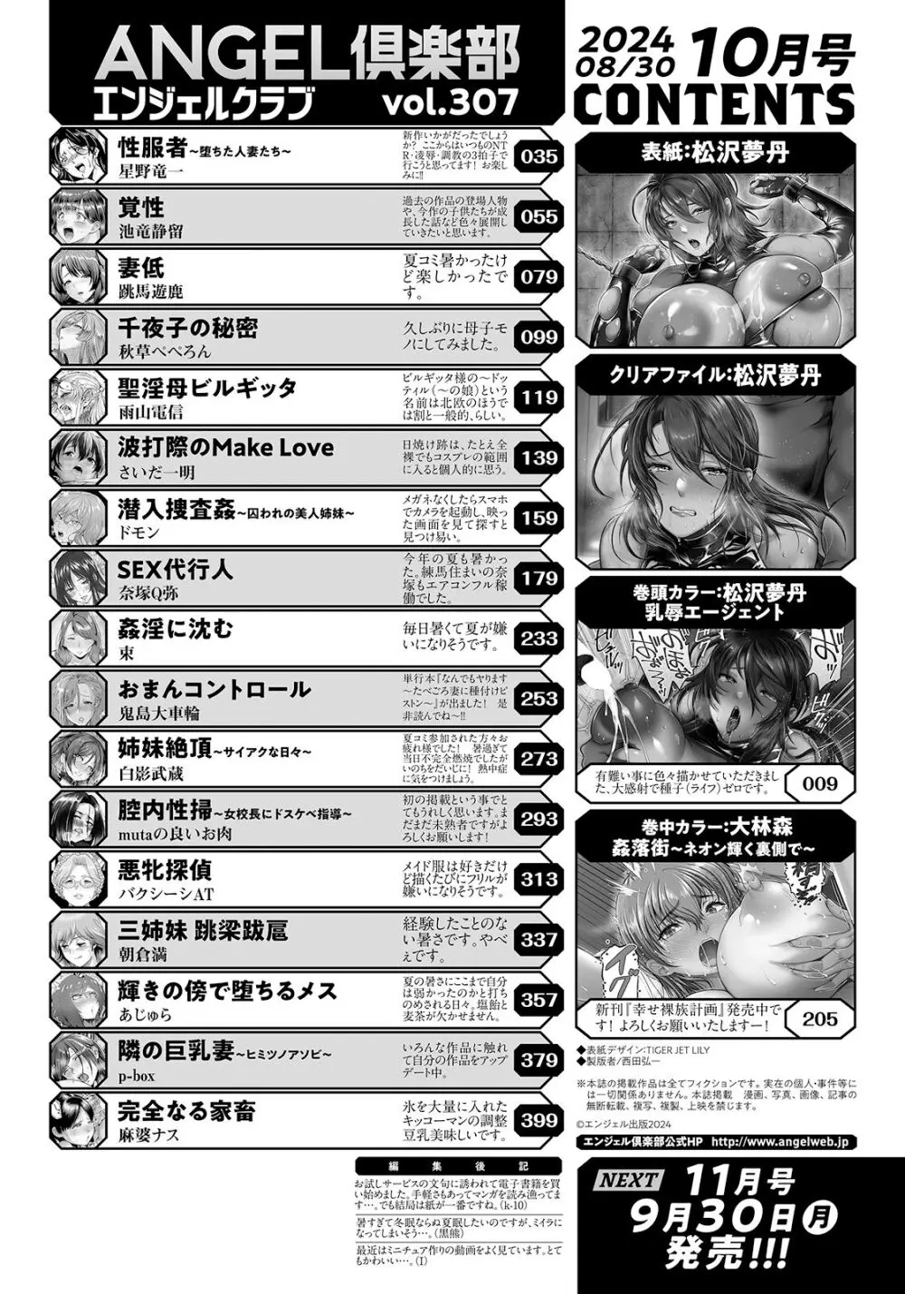 ANGEL 倶楽部 2024年10月号 2ページ