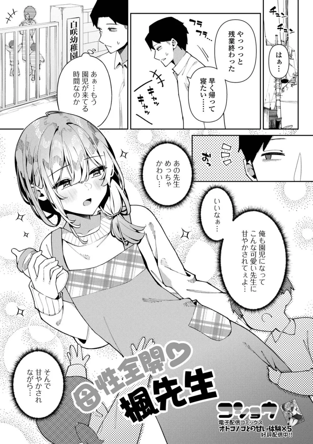 月刊Web男の娘・れくしょんッ！S Vol.101 71ページ