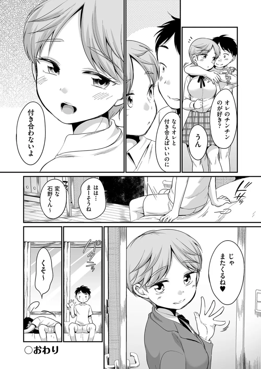 佐伯さんは言いなり 119ページ