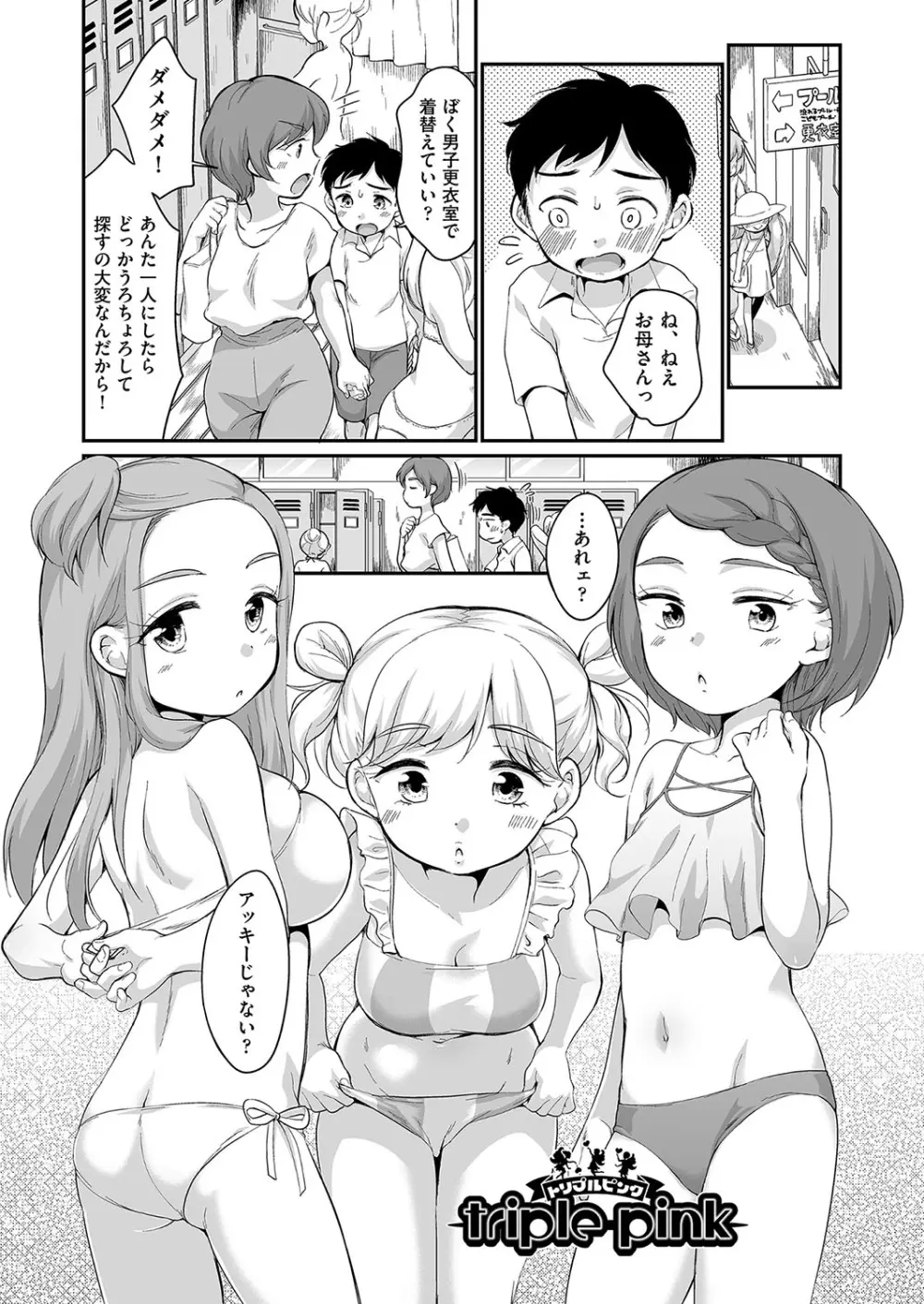 佐伯さんは言いなり 120ページ