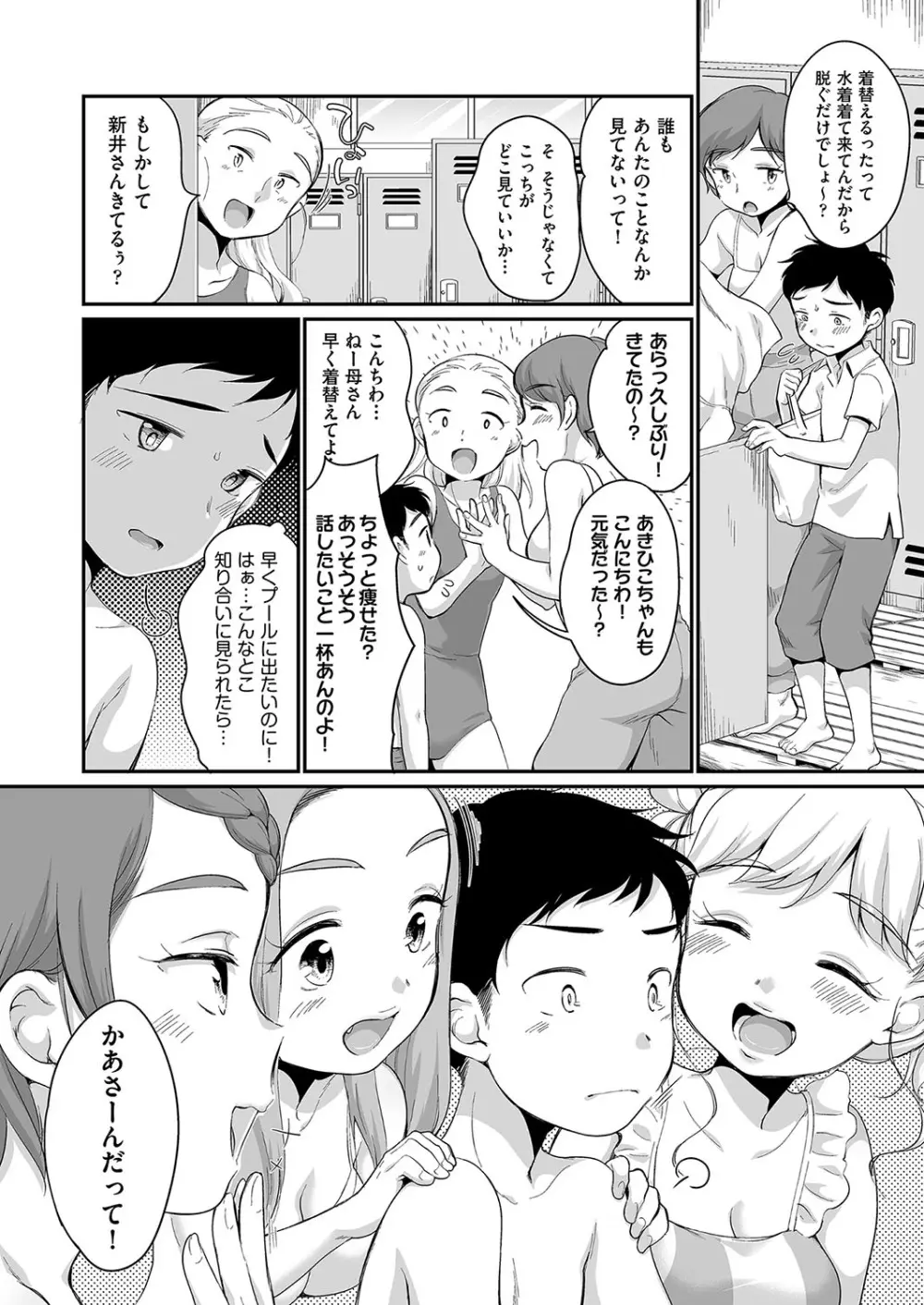 佐伯さんは言いなり 121ページ