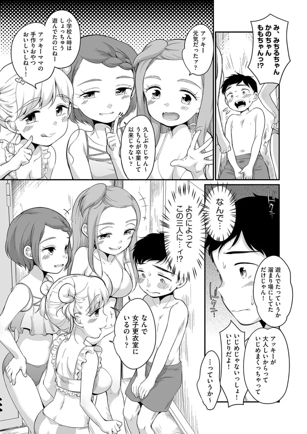 佐伯さんは言いなり 122ページ