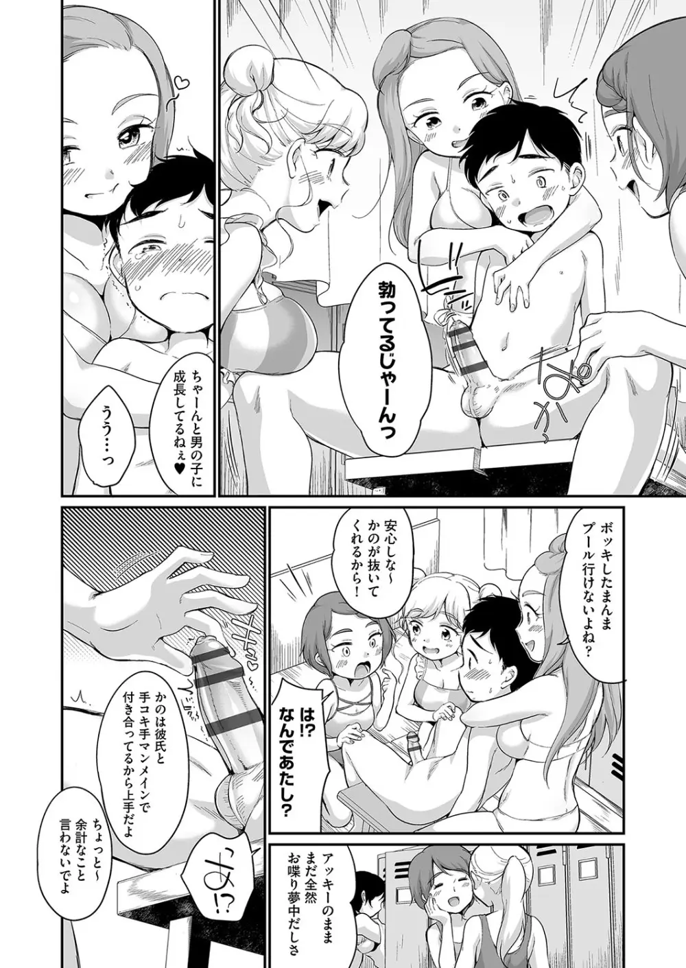 佐伯さんは言いなり 125ページ