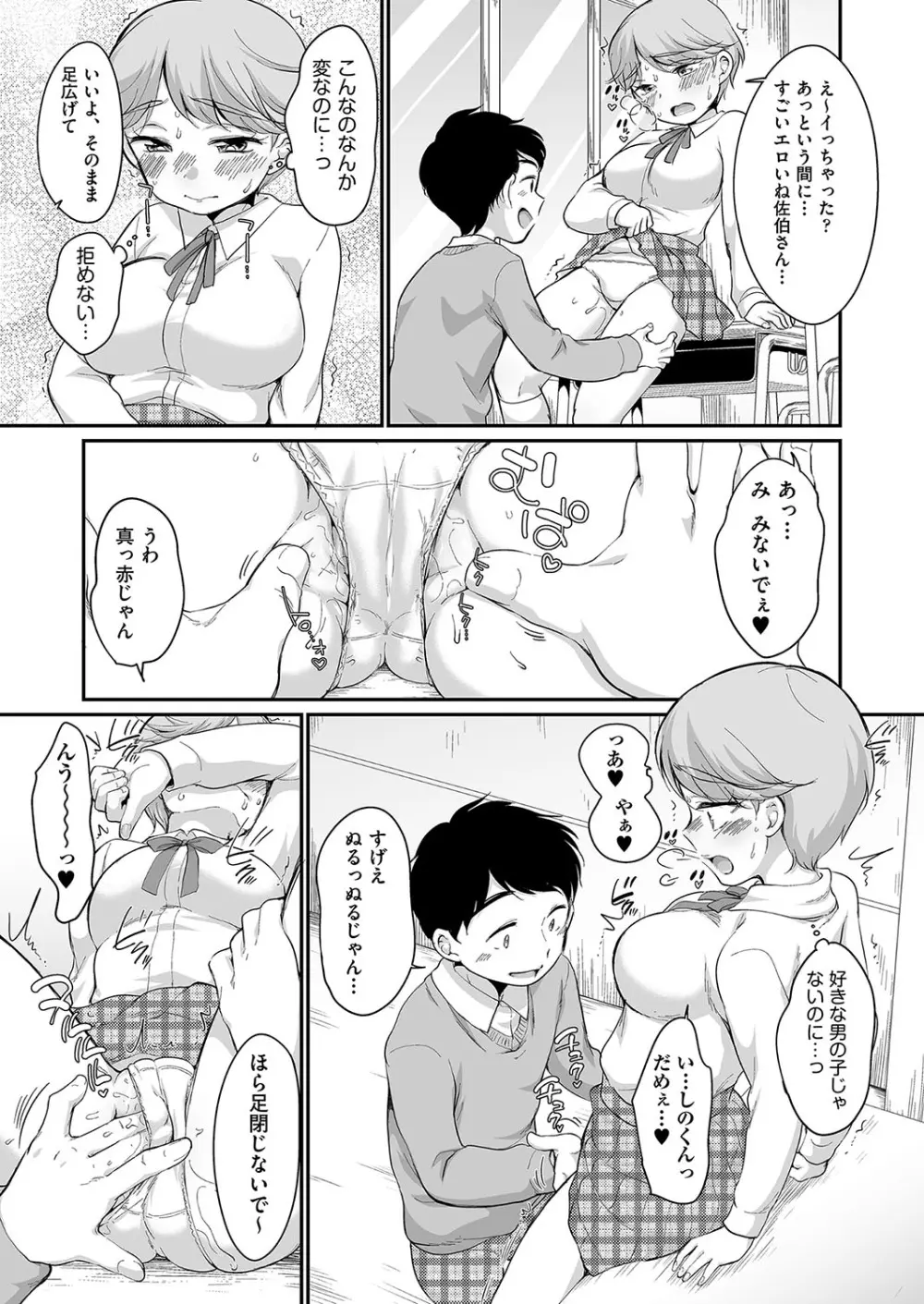 佐伯さんは言いなり 14ページ