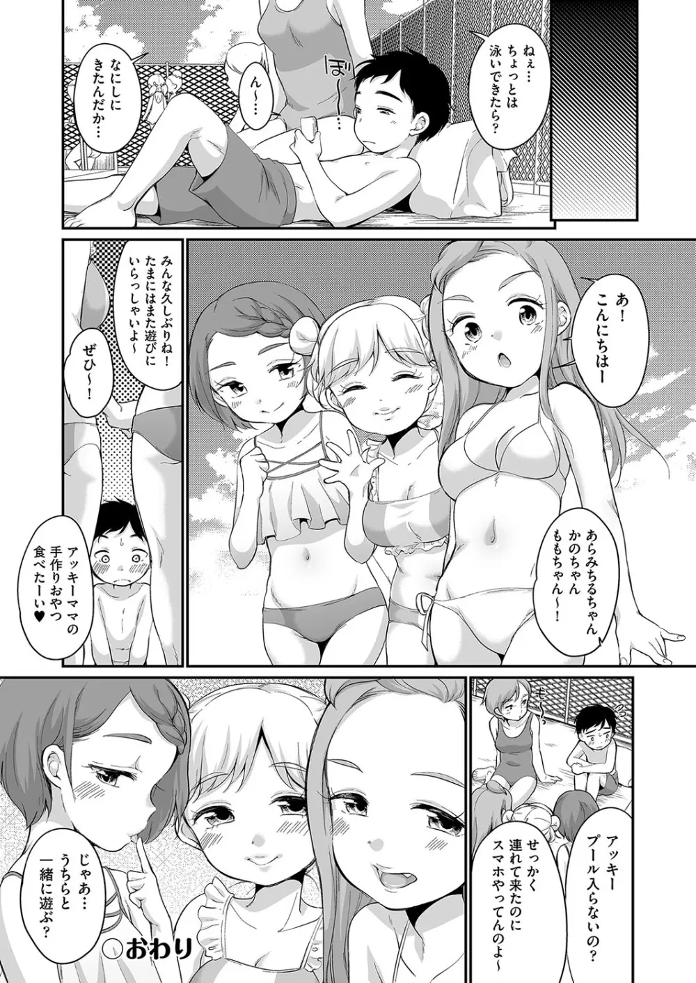 佐伯さんは言いなり 141ページ