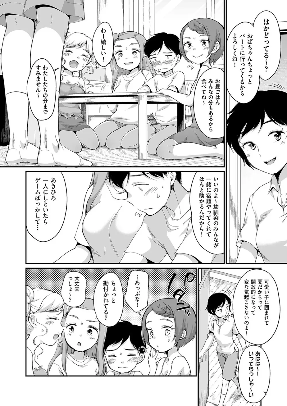 佐伯さんは言いなり 143ページ