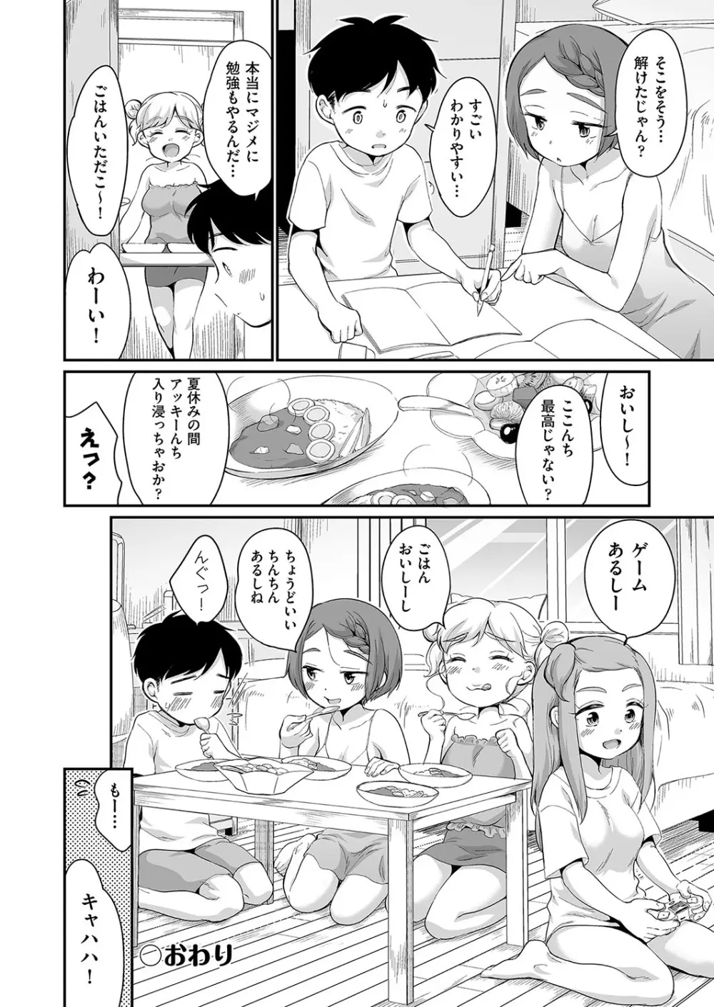 佐伯さんは言いなり 165ページ