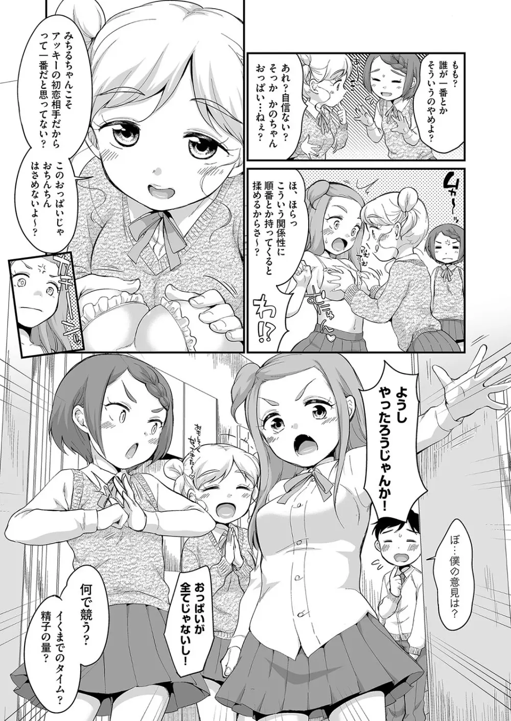 佐伯さんは言いなり 168ページ