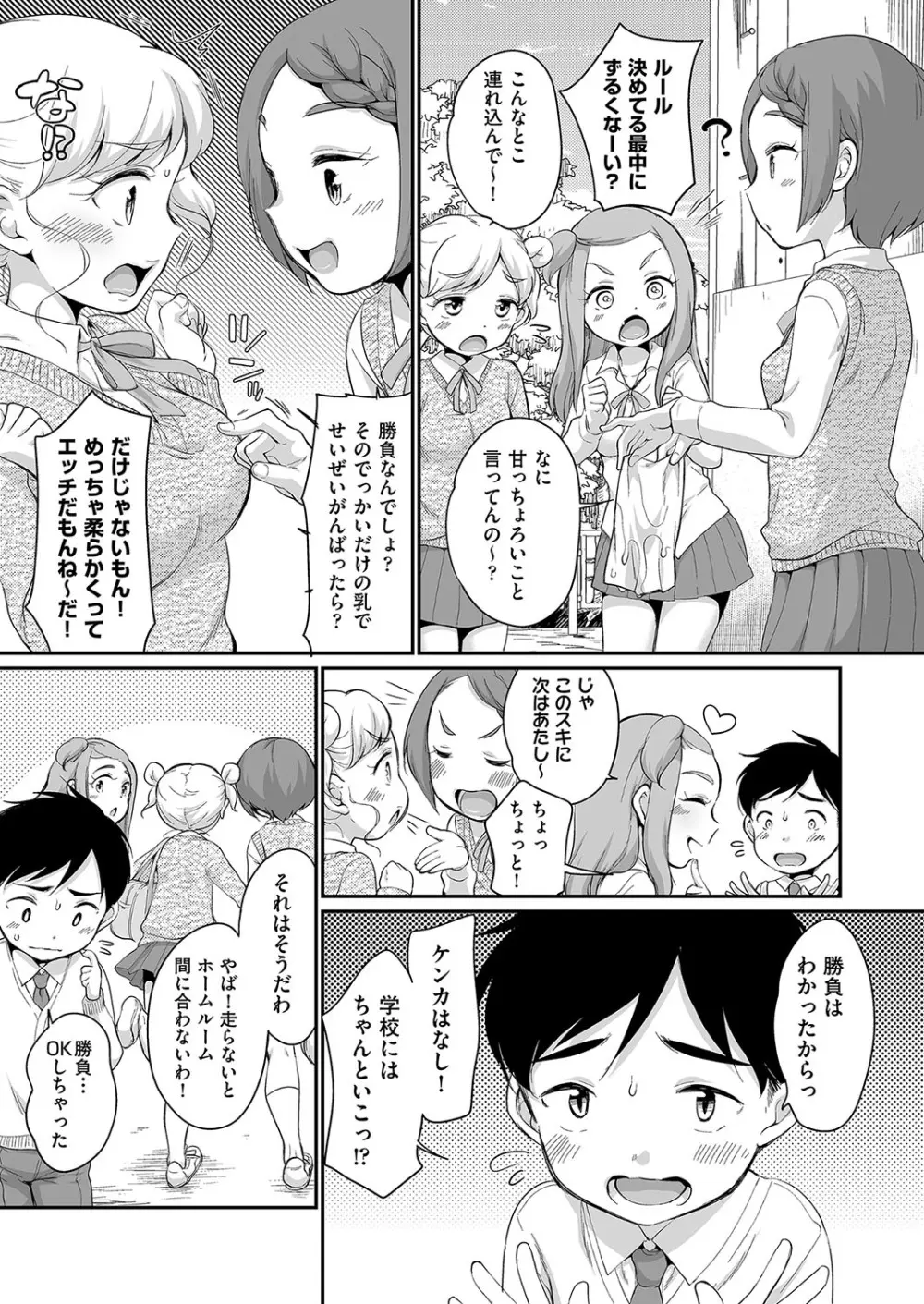 佐伯さんは言いなり 172ページ