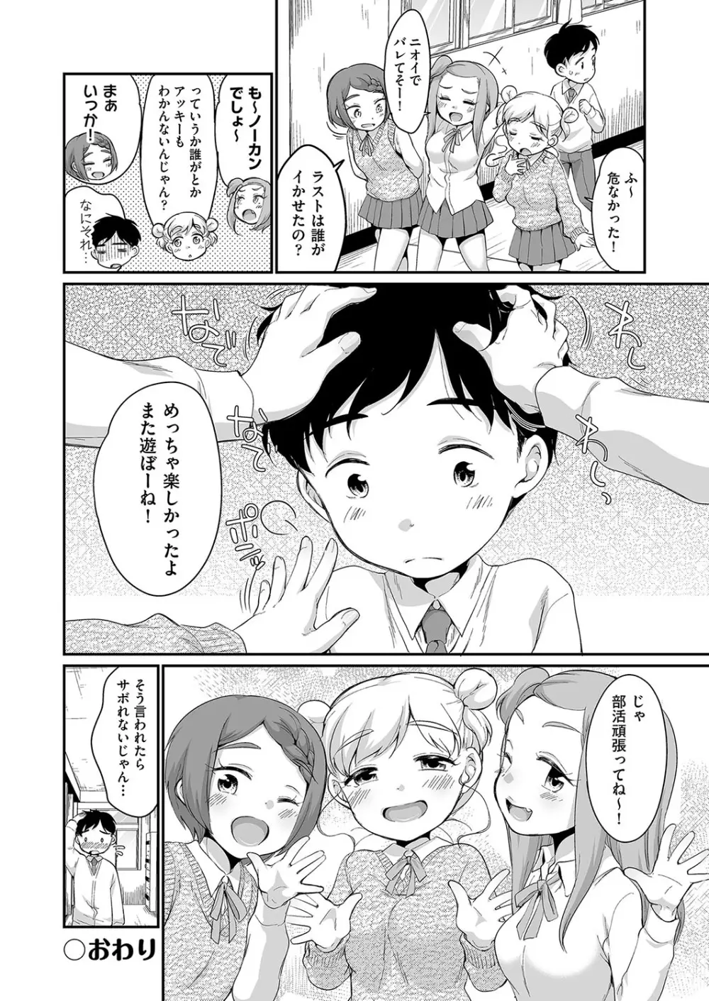 佐伯さんは言いなり 193ページ