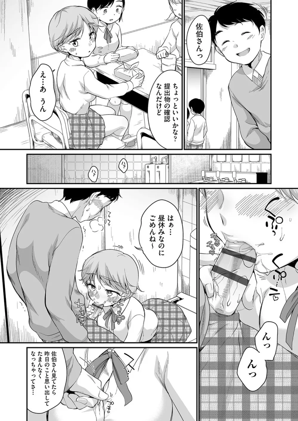 佐伯さんは言いなり 22ページ