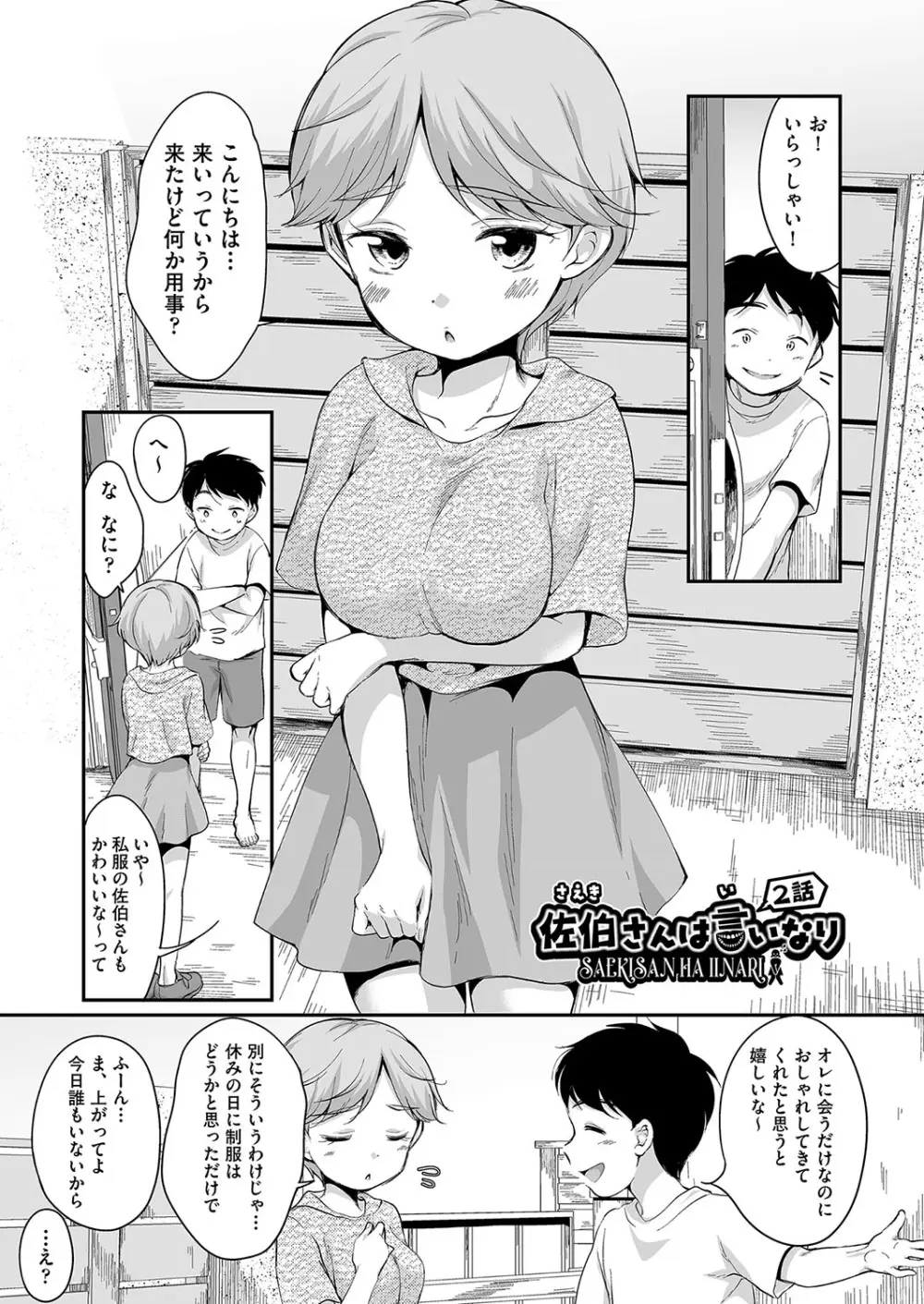 佐伯さんは言いなり 30ページ