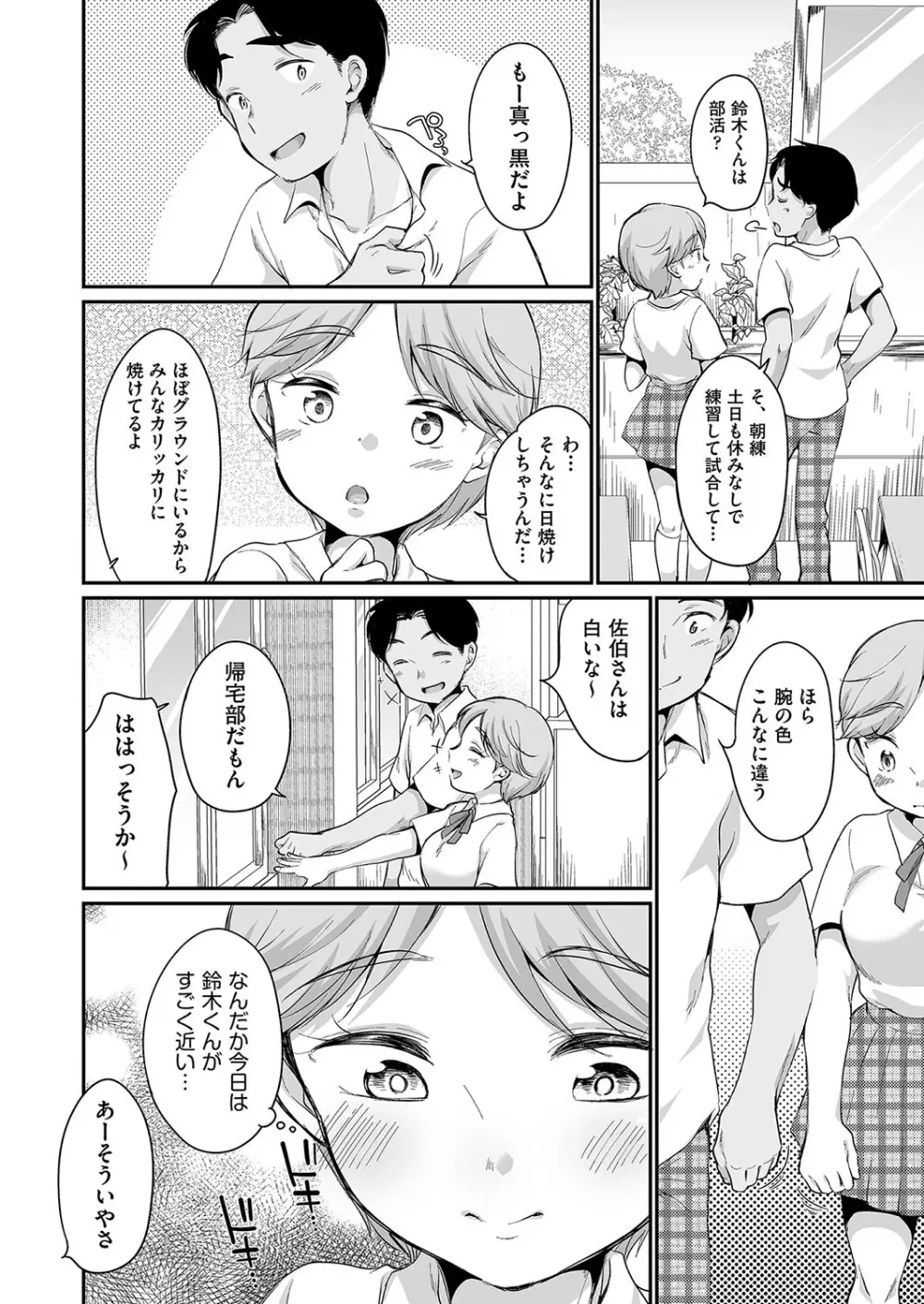 佐伯さんは言いなり 49ページ