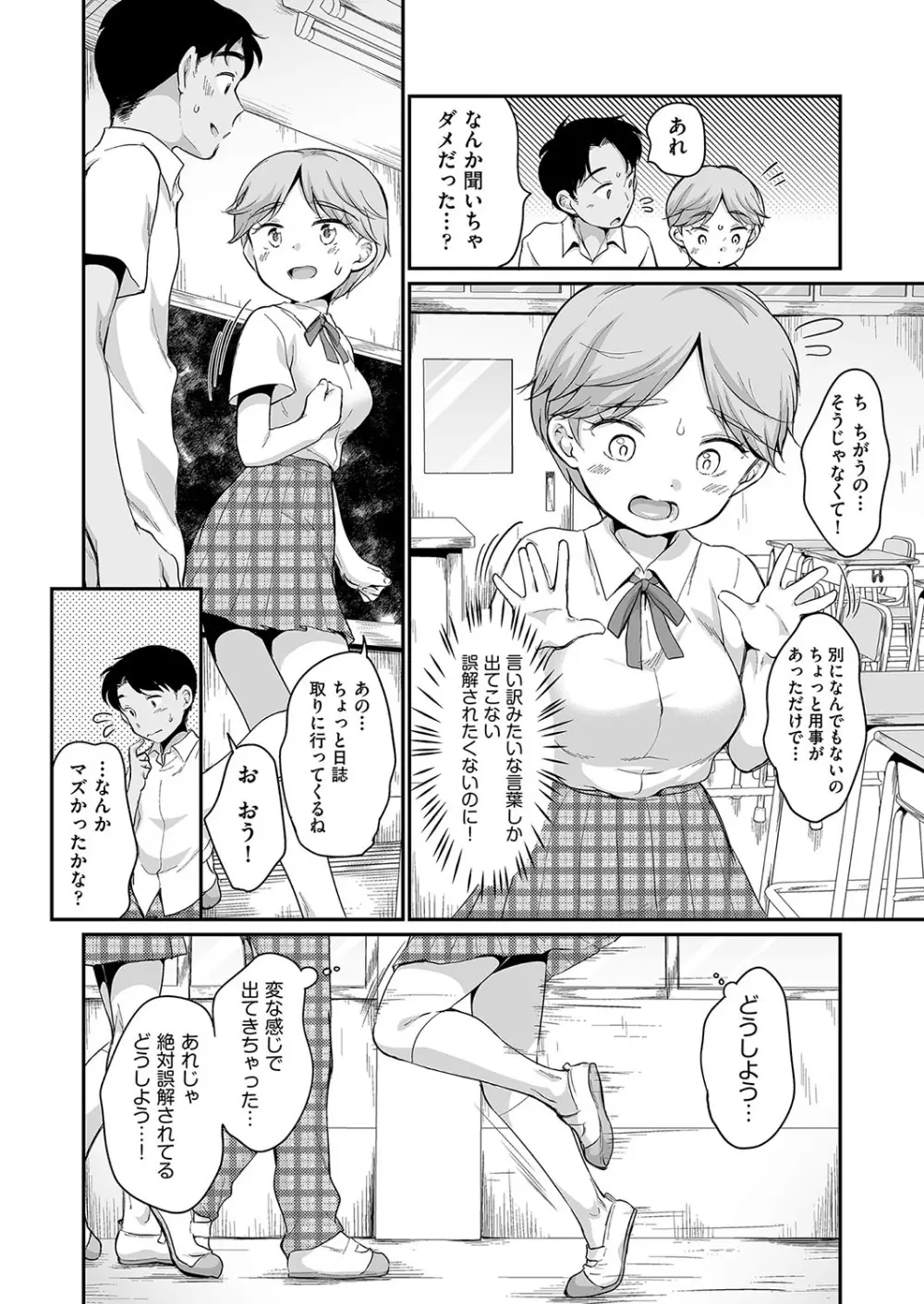 佐伯さんは言いなり 51ページ