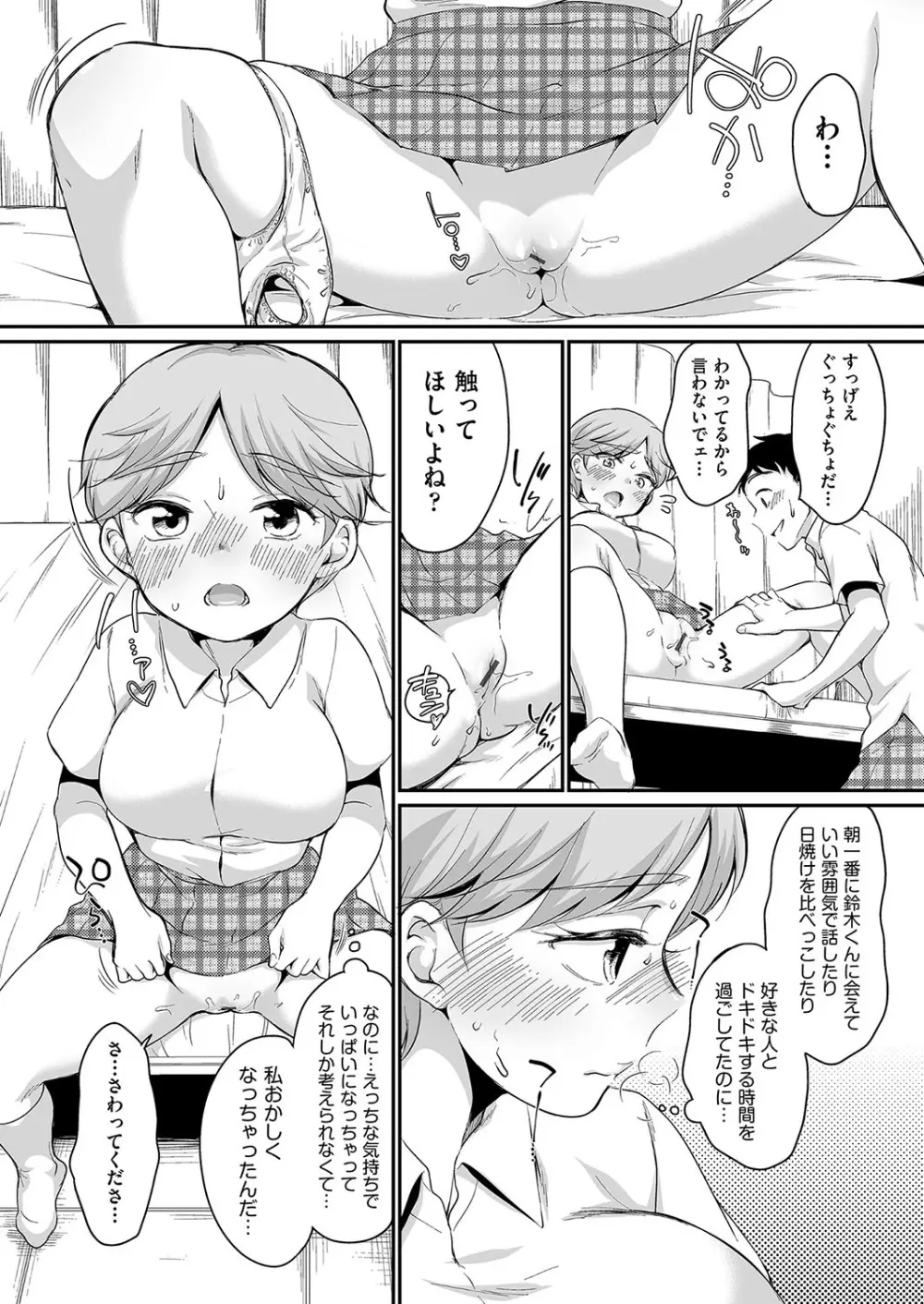 佐伯さんは言いなり 55ページ