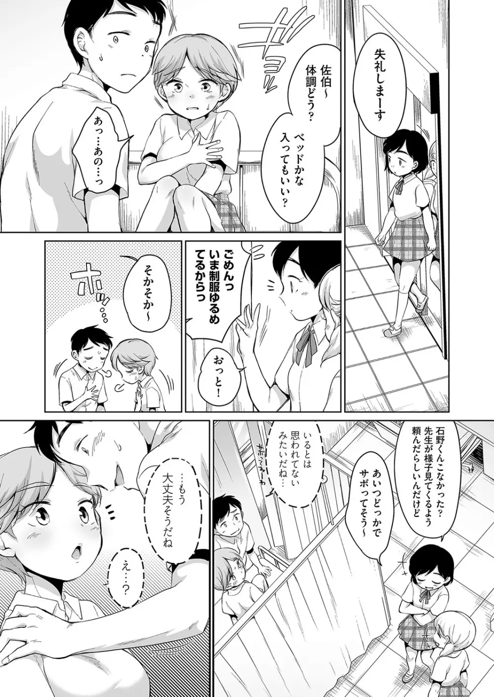 佐伯さんは言いなり 56ページ