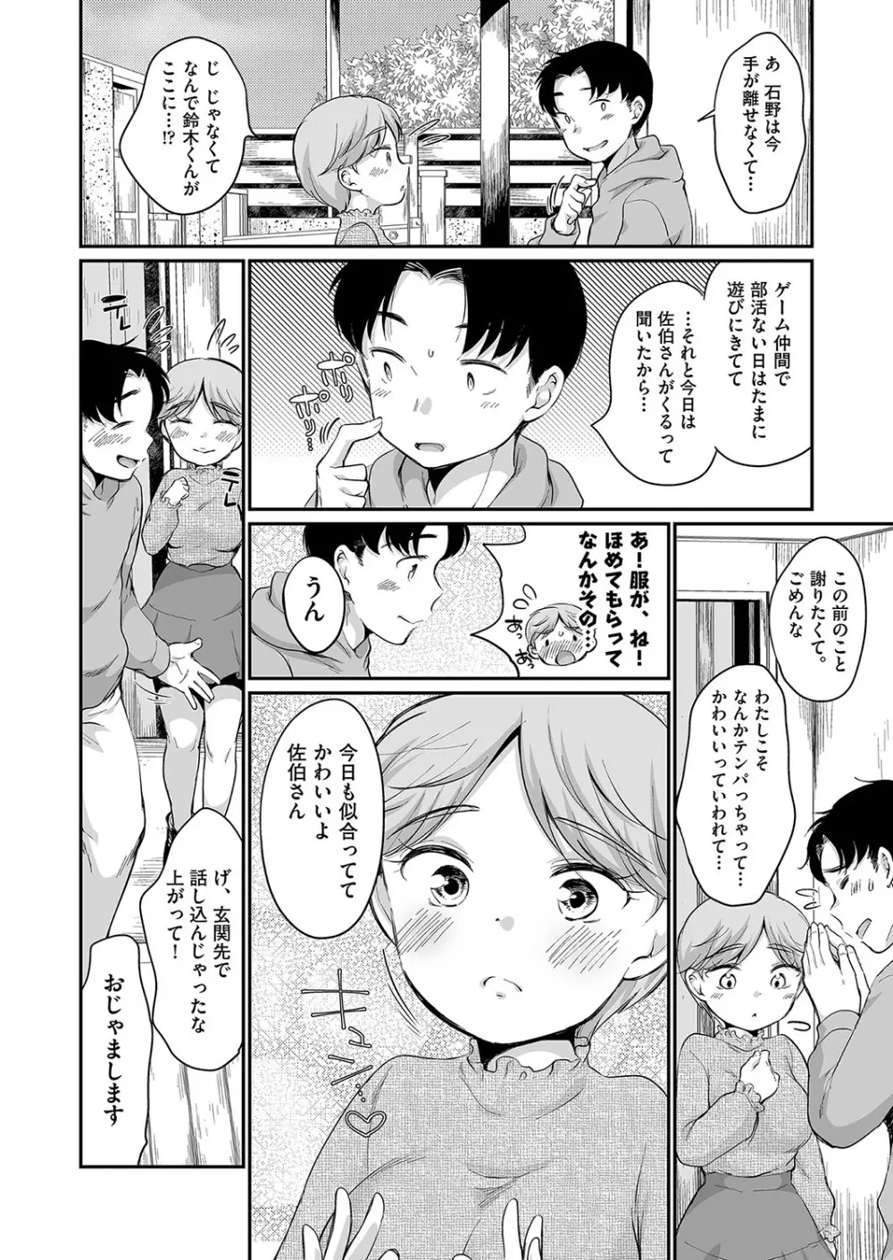 佐伯さんは言いなり 71ページ