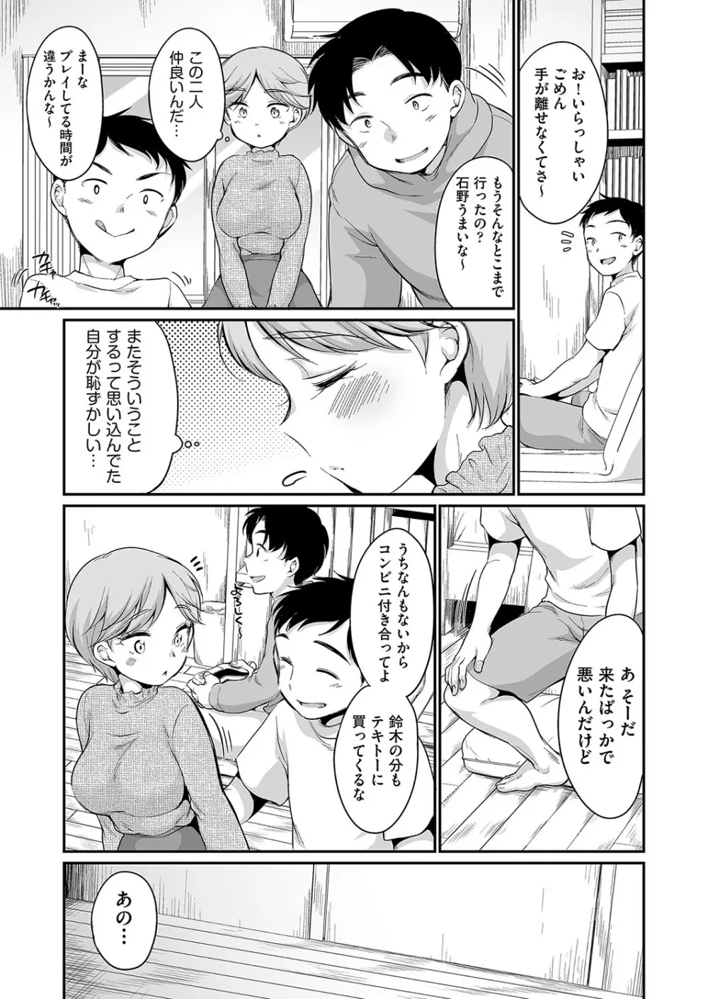 佐伯さんは言いなり 72ページ