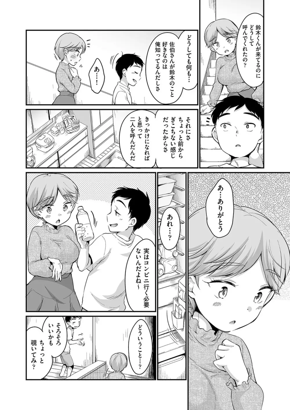 佐伯さんは言いなり 73ページ