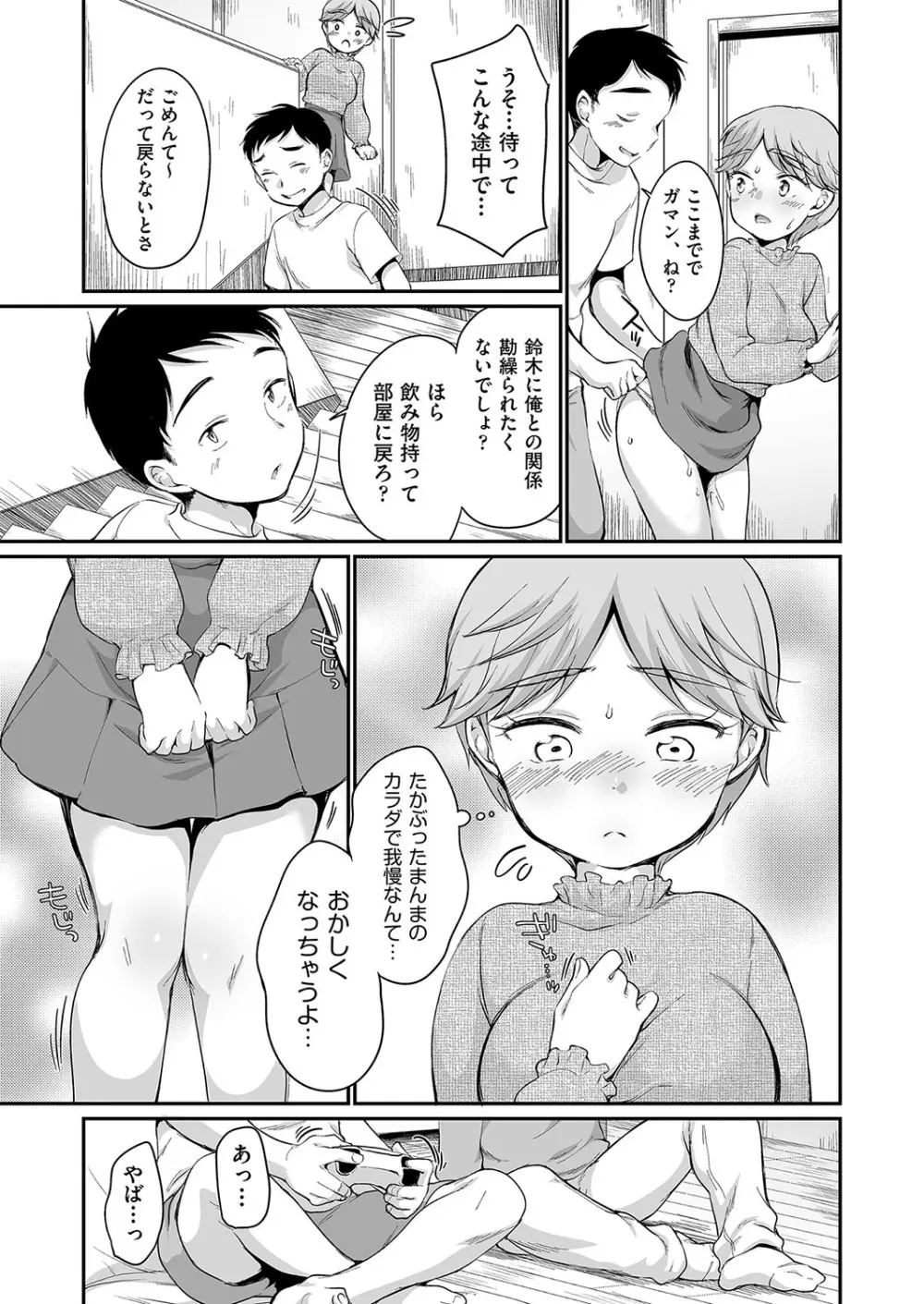 佐伯さんは言いなり 80ページ