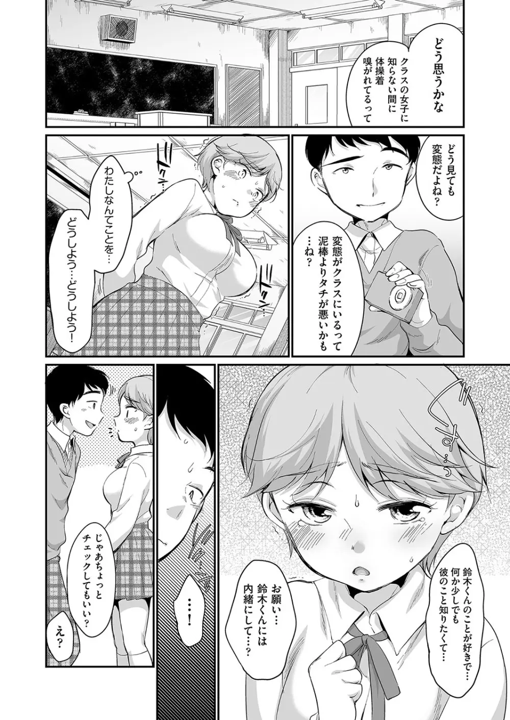 佐伯さんは言いなり 9ページ