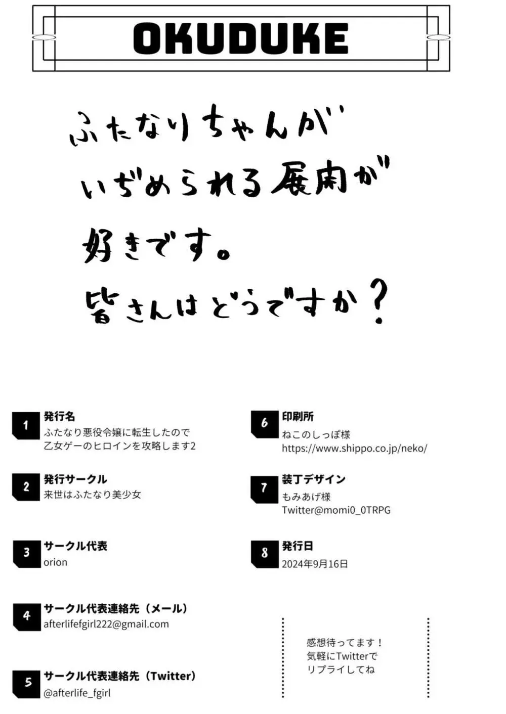 ふたなり悪役令嬢に転生したので乙女ゲーのヒロインを攻略します2 25ページ