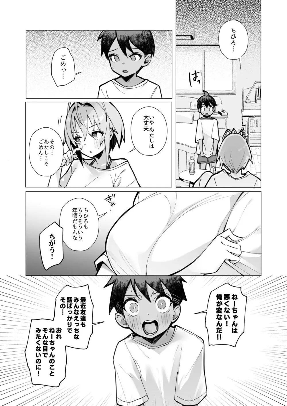 押しに弱い近所のねーちゃんとボクの夏 〜後輩ちゃんの日常〜 11ページ