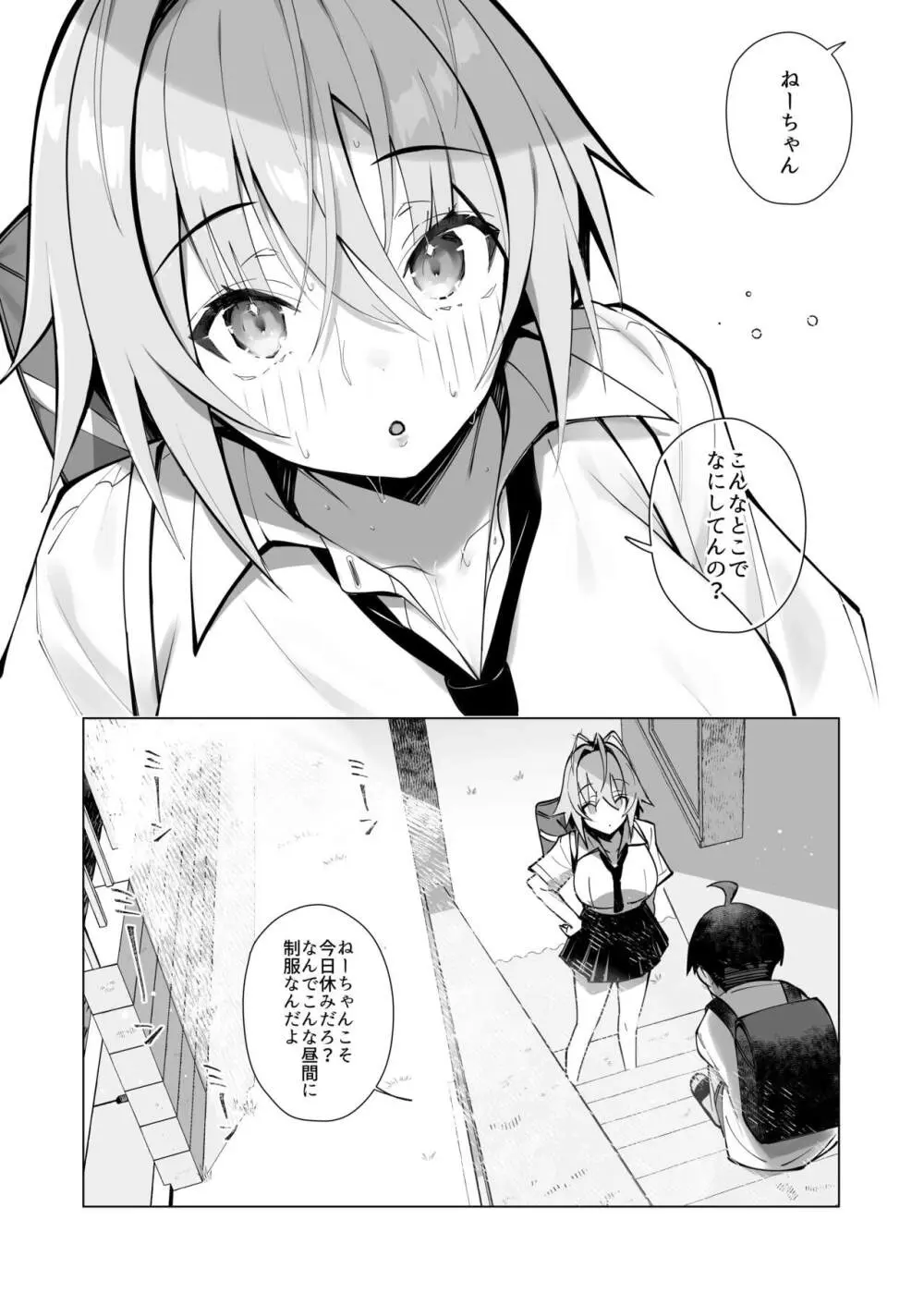 押しに弱い近所のねーちゃんとボクの夏 〜後輩ちゃんの日常〜 4ページ