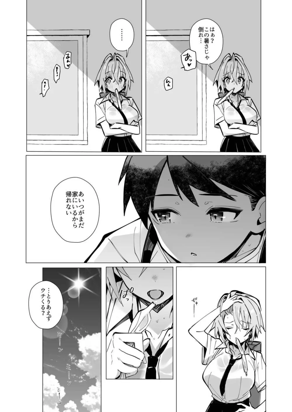 押しに弱い近所のねーちゃんとボクの夏 〜後輩ちゃんの日常〜 7ページ