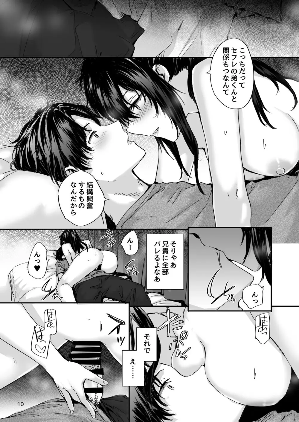 おさがりセックスフレンド Another 3 11ページ