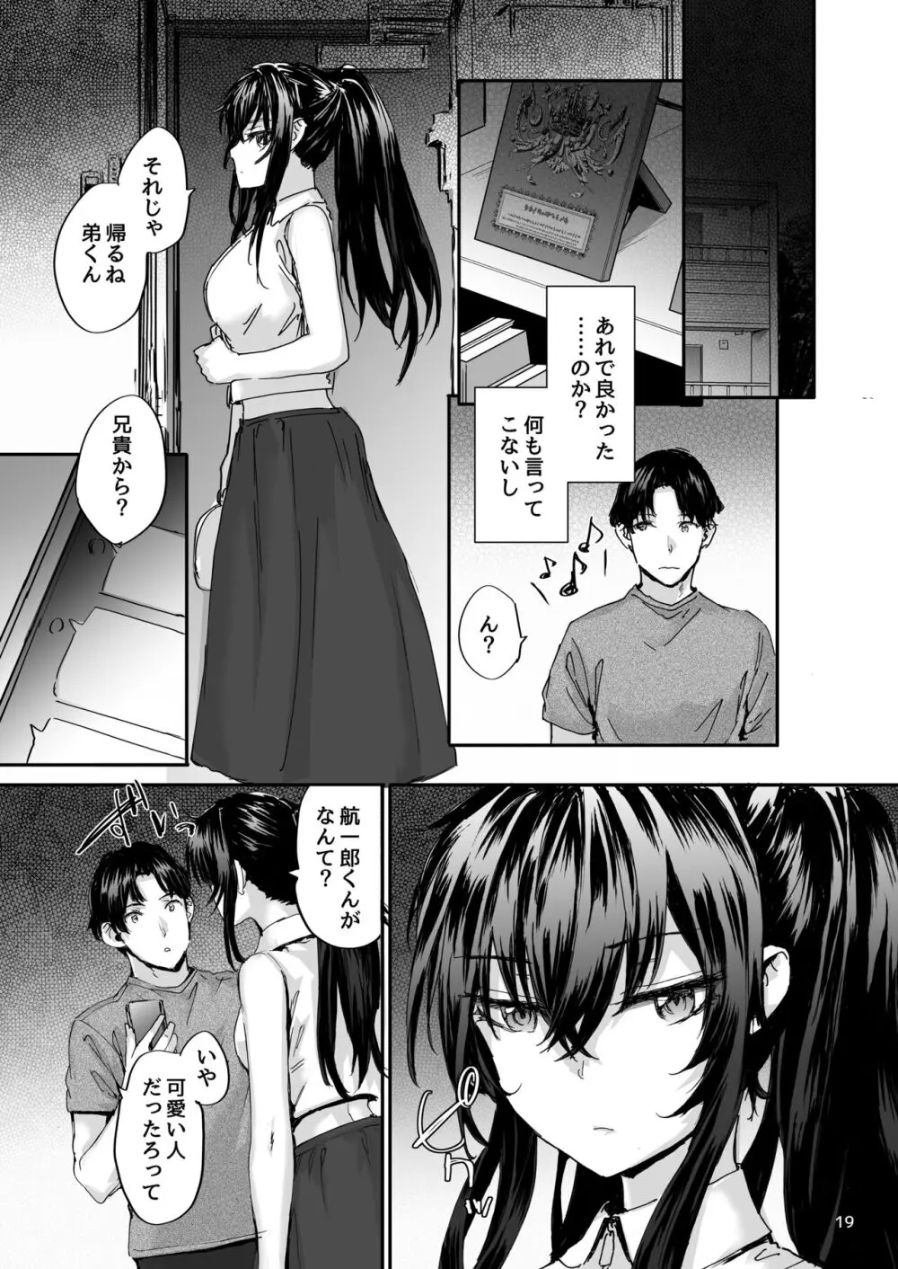 おさがりセックスフレンド Another 3 20ページ