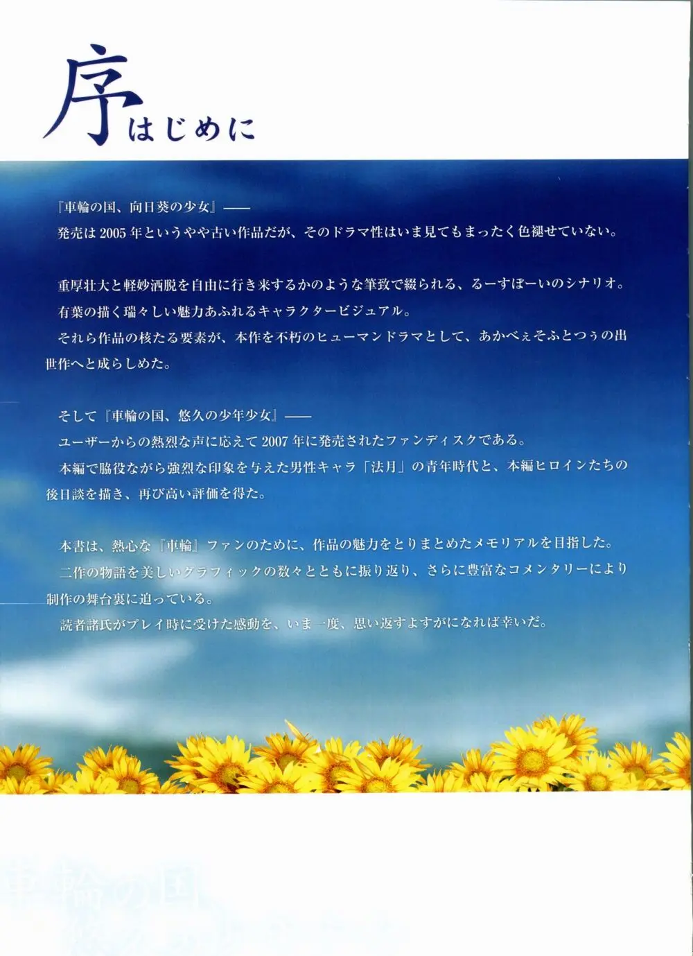 車輪の国、向日葵の少女 車輪の国、悠久の少年少女 ビジュアルファンブック 8ページ