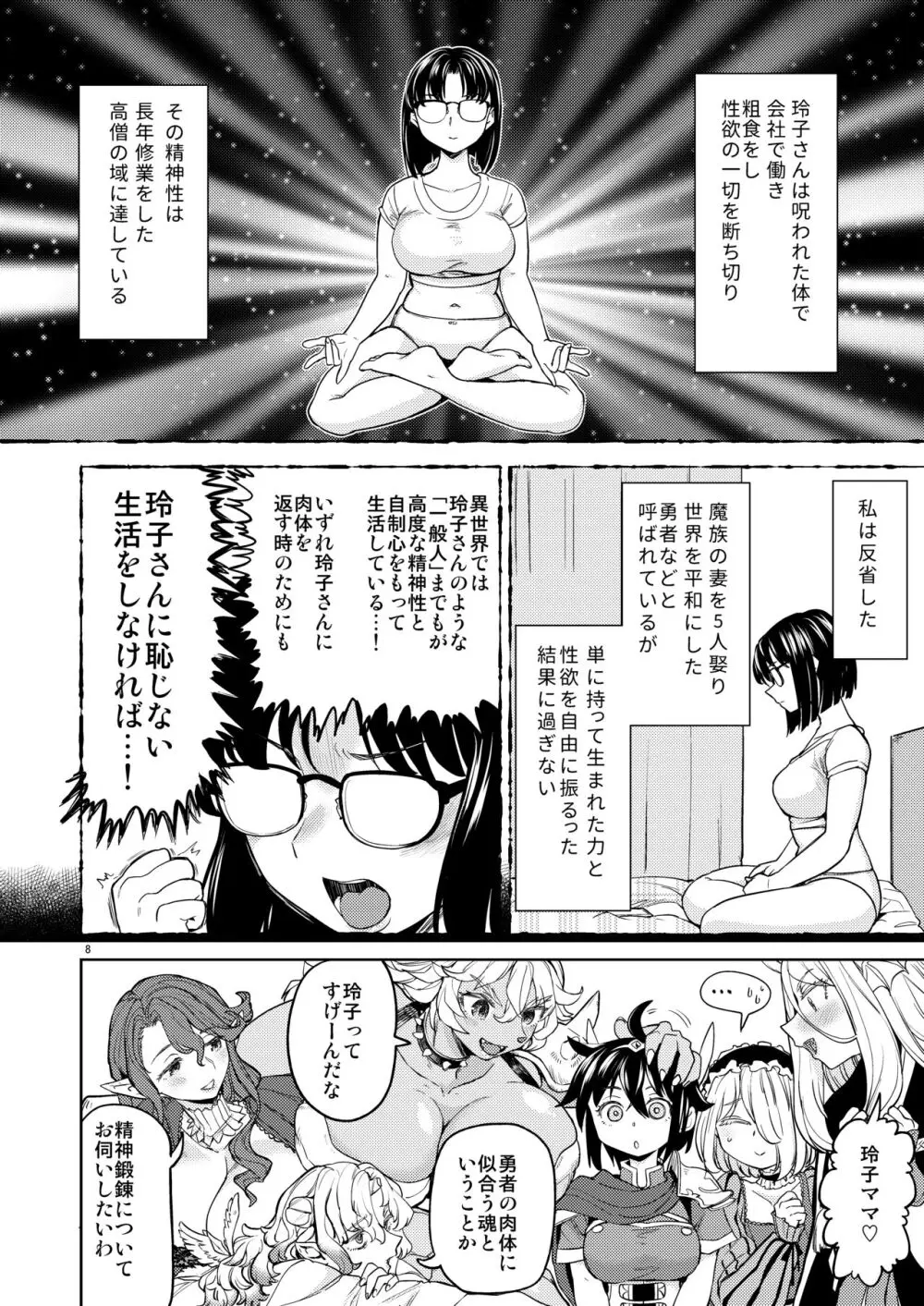 女子勇者に転生したら魔族の妻が5人もいるらしい 7 10ページ